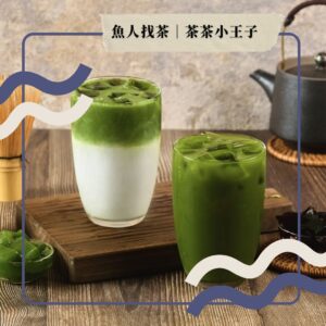 12 魚人找茶│茶茶聯名套票