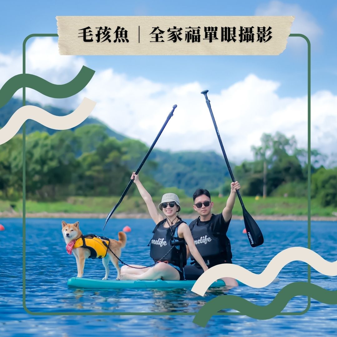 毛孩魚｜全家福「單眼攝影」