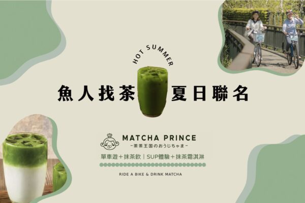 魚人找茶│茶茶聯名套票