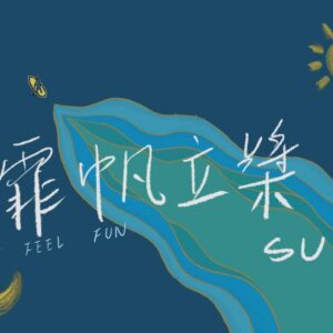 霏帆水岸 logo